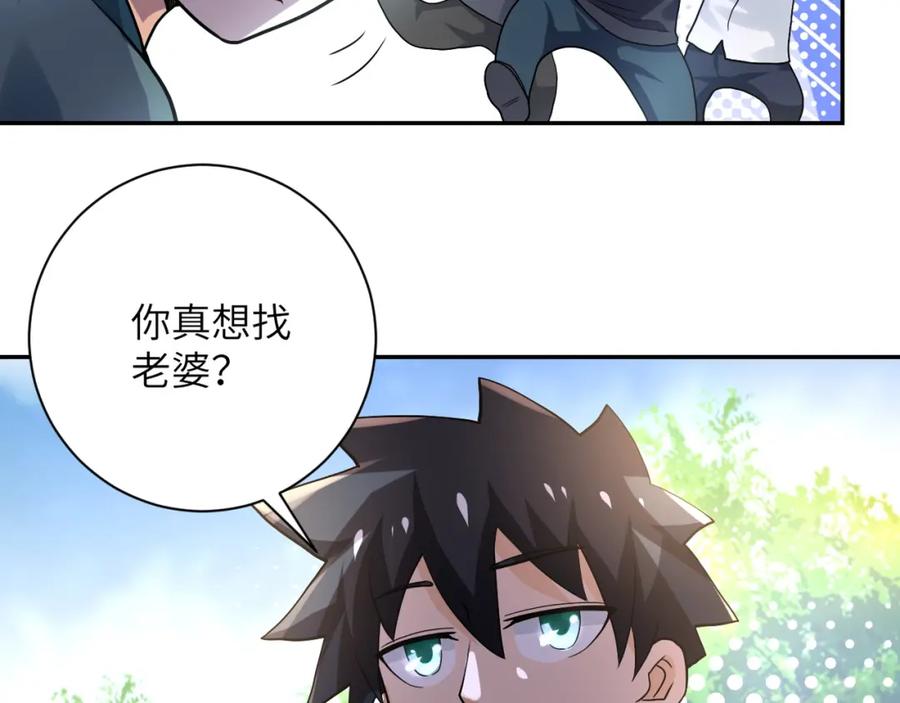 末世超级系统 第103话 通心粉 第106页
