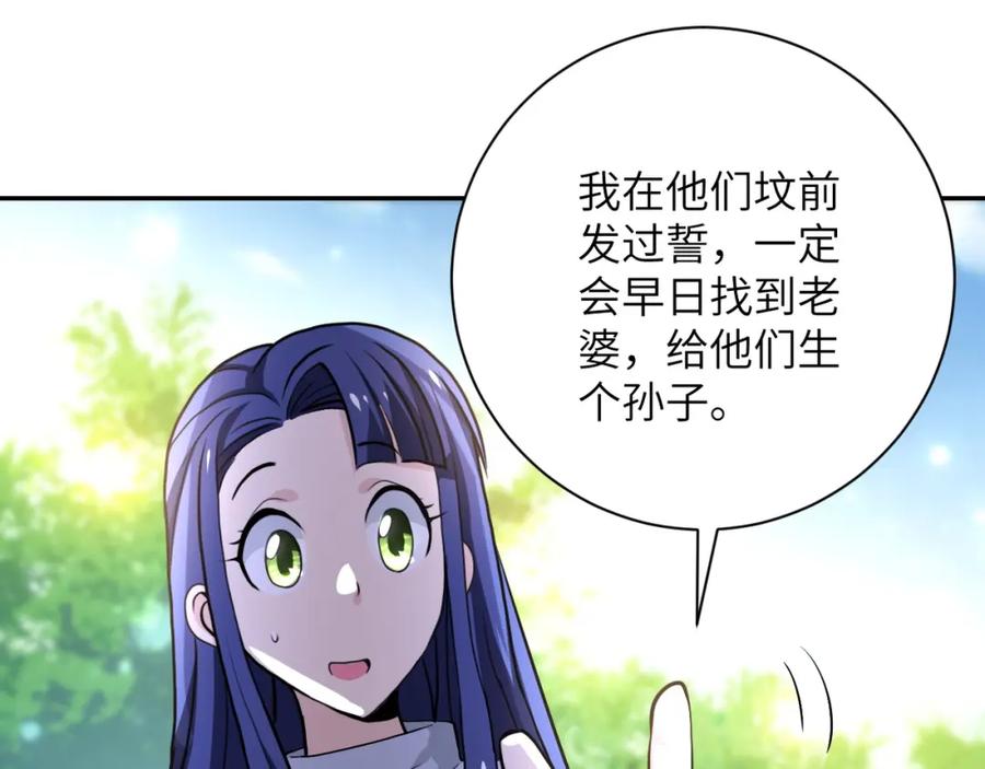 末世超级系统 第103话 通心粉 第83页