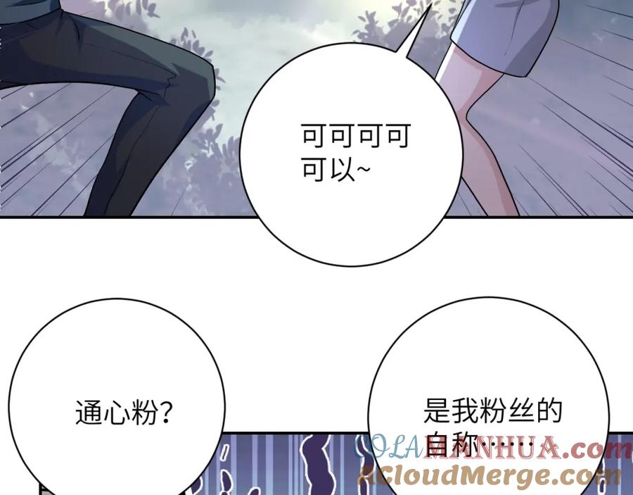 末世超级系统 第103话 通心粉 第61页