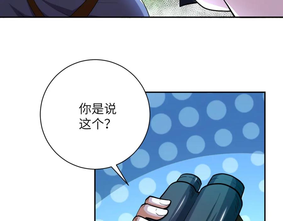 末世超级系统 第103话 通心粉 第10页