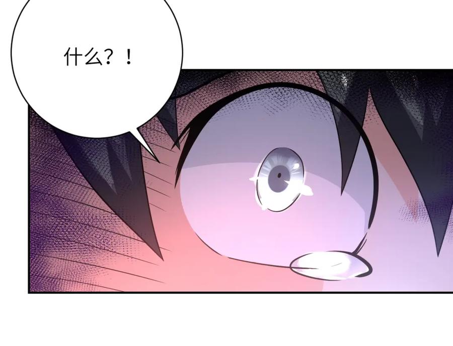 末世超级系统 第103话 通心粉 第90页