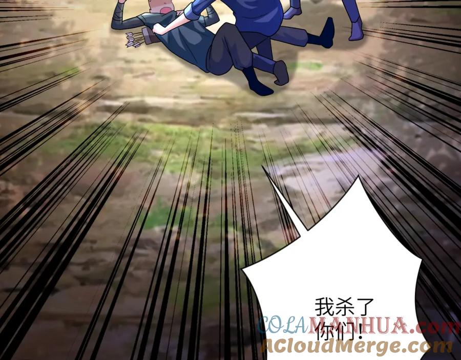 末世超级系统 第103话 通心粉 第5页