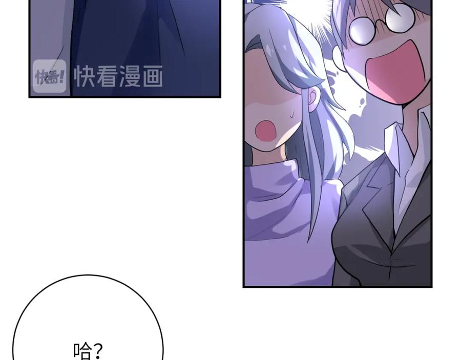 末世超级系统 第103话 通心粉 第79页