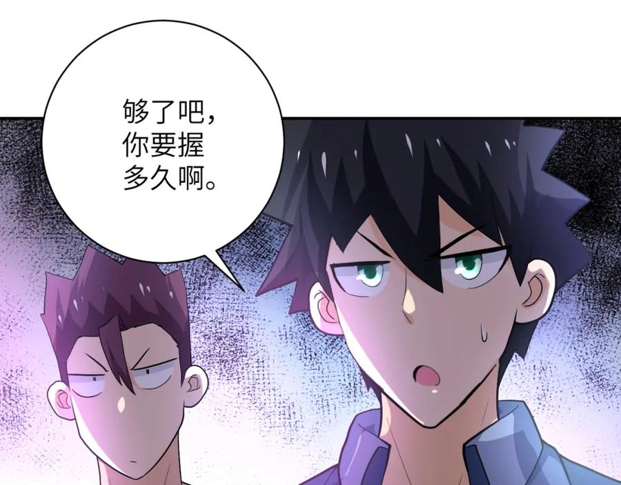 末世超级系统 第103话 通心粉 第63页
