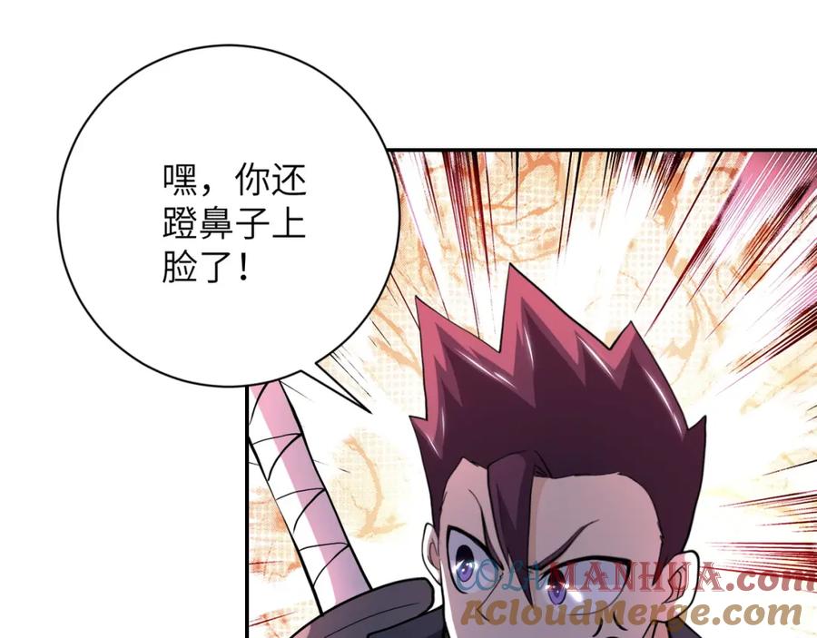 末世超级系统 第103话 通心粉 第29页