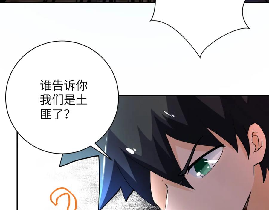 末世超级系统 第103话 通心粉 第6页