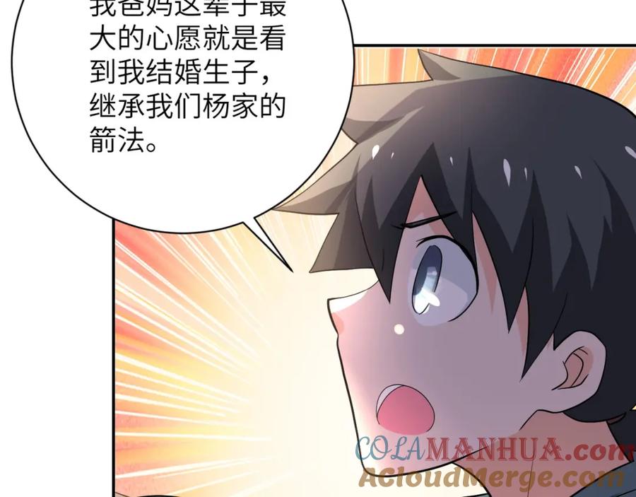末世超级系统 第103话 通心粉 第81页