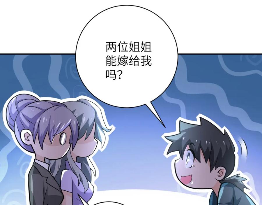 末世超级系统 第103话 通心粉 第100页