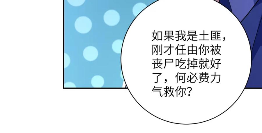 末世超级系统 第103话 通心粉 第23页
