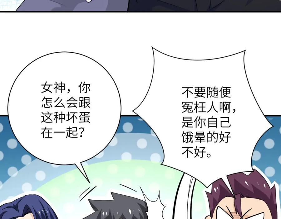 末世超级系统 第103话 通心粉 第66页