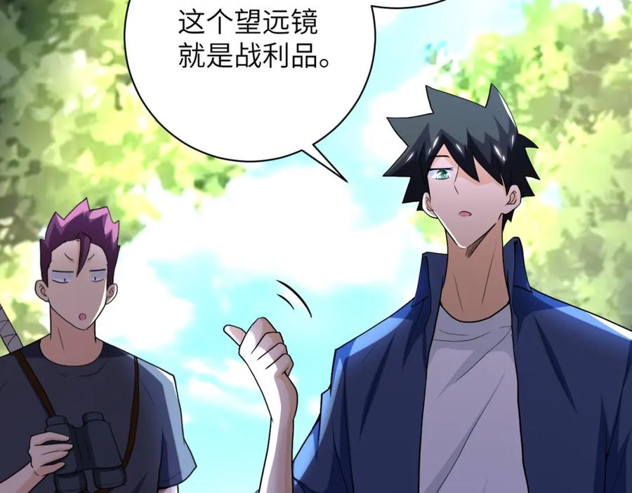 末世超级系统 第103话 通心粉 第16页