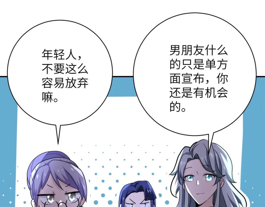 末世超级系统 第103话 通心粉 第96页