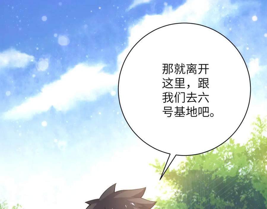 末世超级系统 第103话 通心粉 第108页