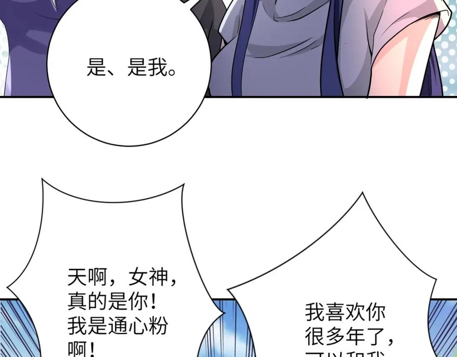 末世超级系统 第103话 通心粉 第59页