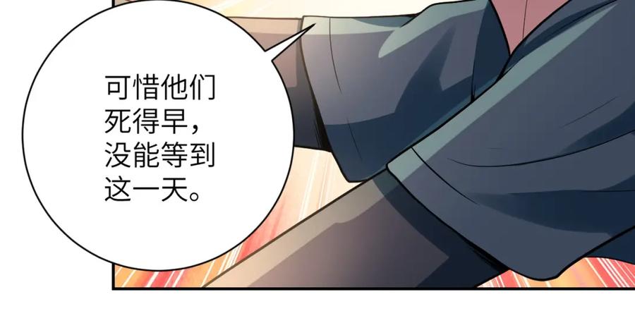 末世超级系统 第103话 通心粉 第82页