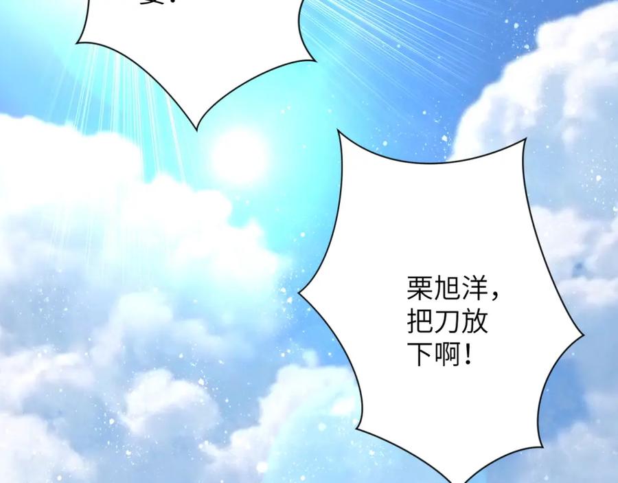 末世超级系统 第103话 通心粉 第102页