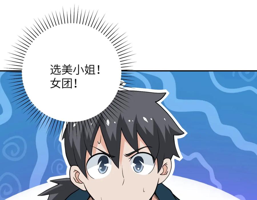 末世超级系统 第104话 受挫 第14页