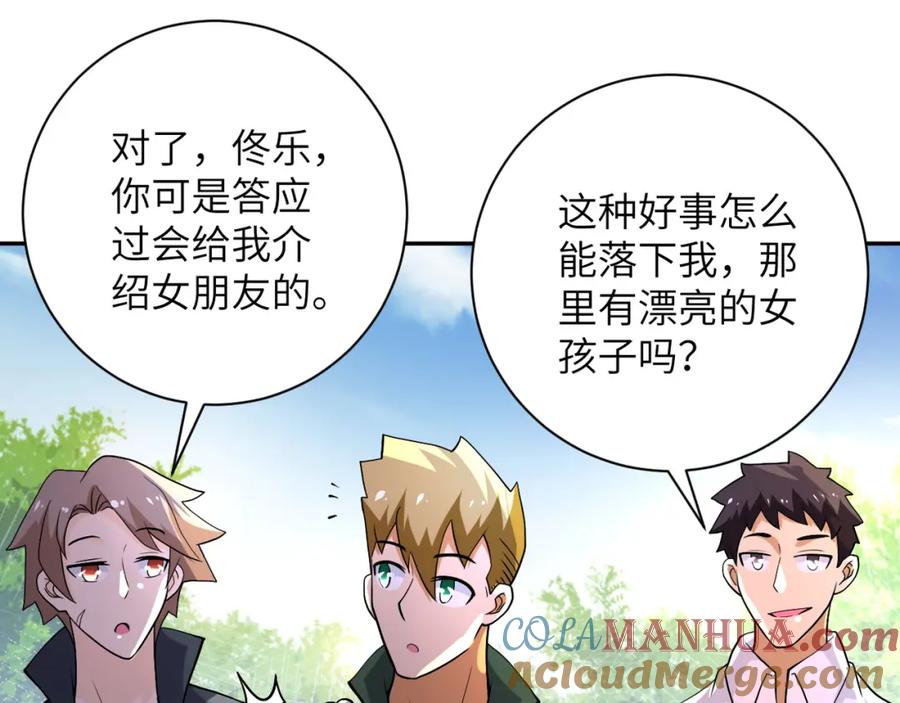 末世超级系统 第104话 受挫 第9页