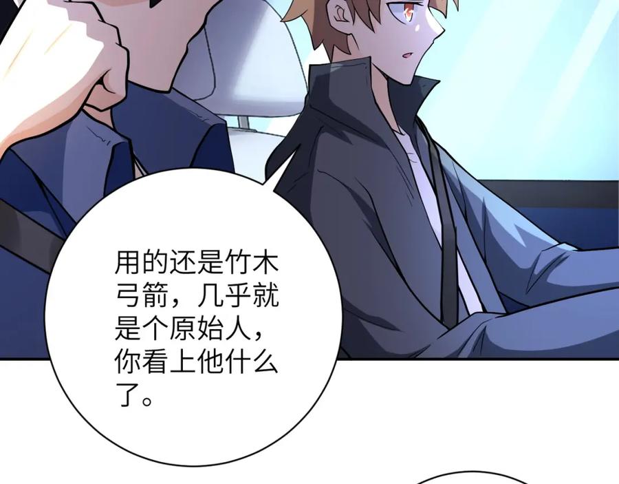 末世超级系统 第104话 受挫 第20页