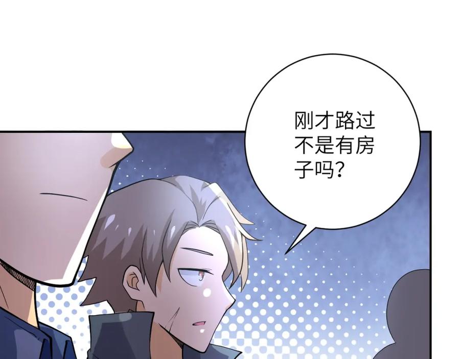 末世超级系统 第104话 受挫 第79页