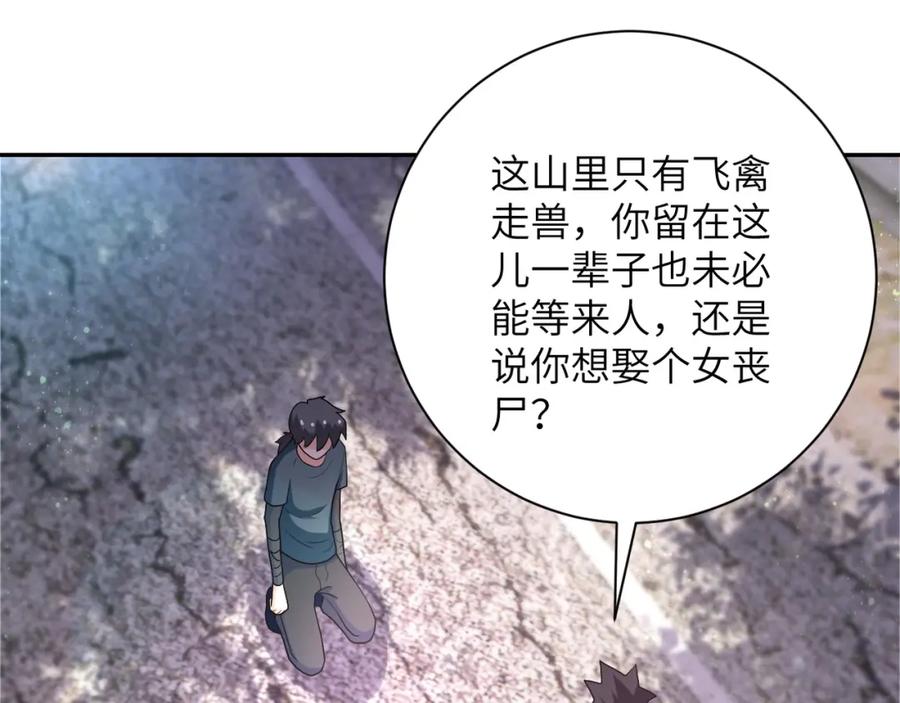 末世超级系统 第104话 受挫 第4页