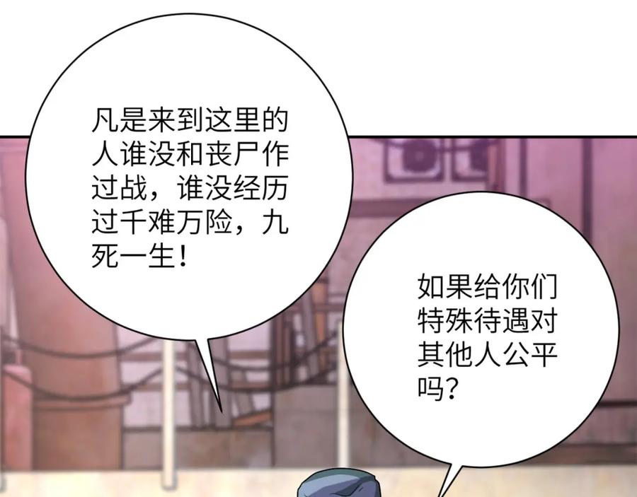 末世超级系统 第104话 受挫 第86页