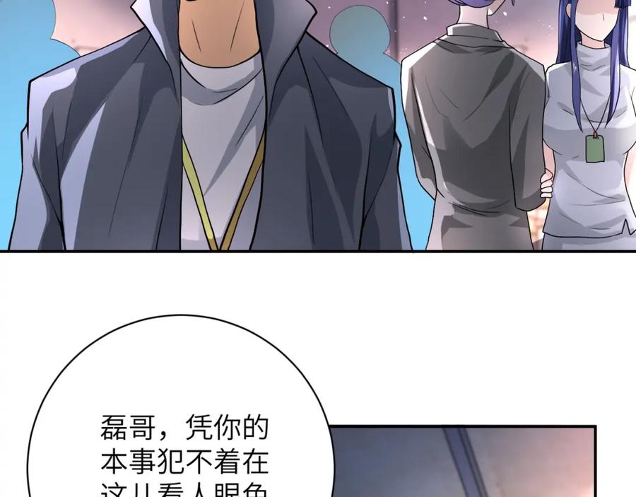 末世超级系统 第104话 受挫 第106页