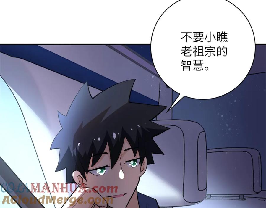 末世超级系统 第104话 受挫 第21页
