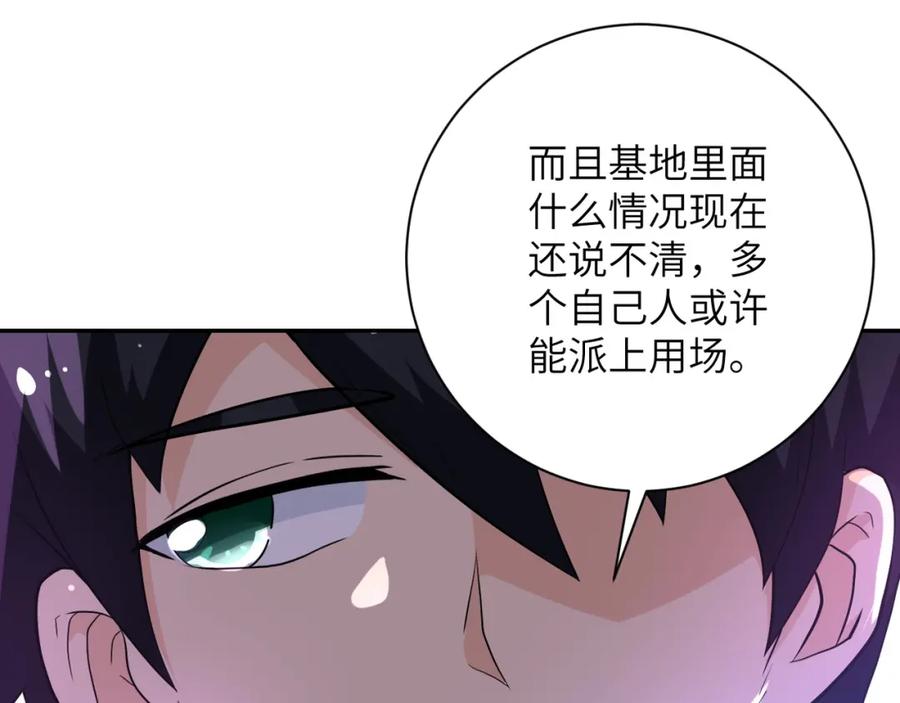 末世超级系统 第104话 受挫 第24页