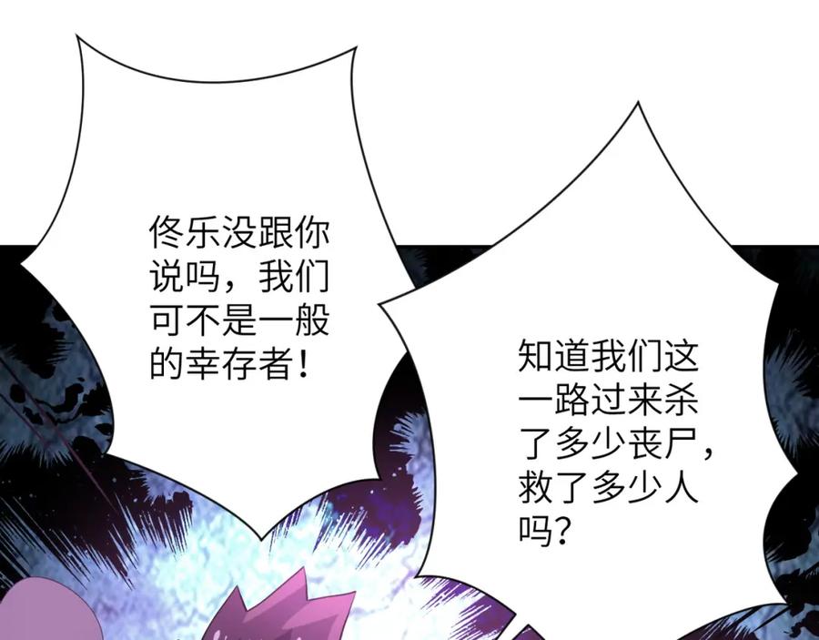 末世超级系统 第104话 受挫 第82页
