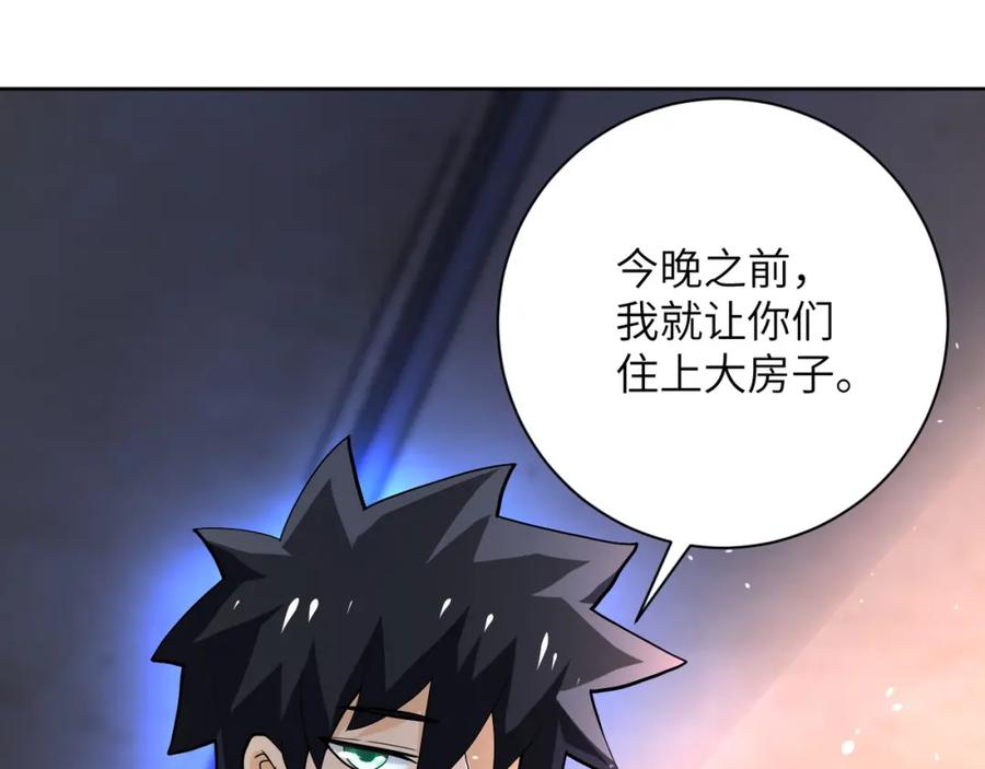 末世超级系统 第104话 受挫 第111页