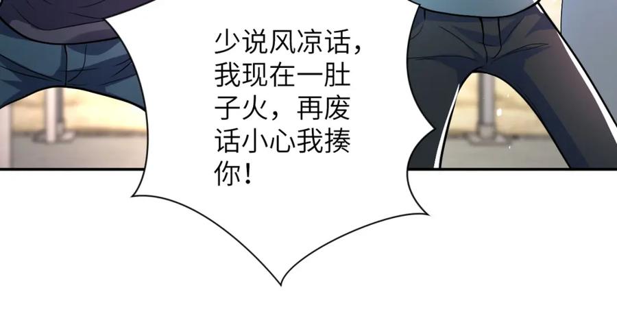 末世超级系统 第104话 受挫 第104页
