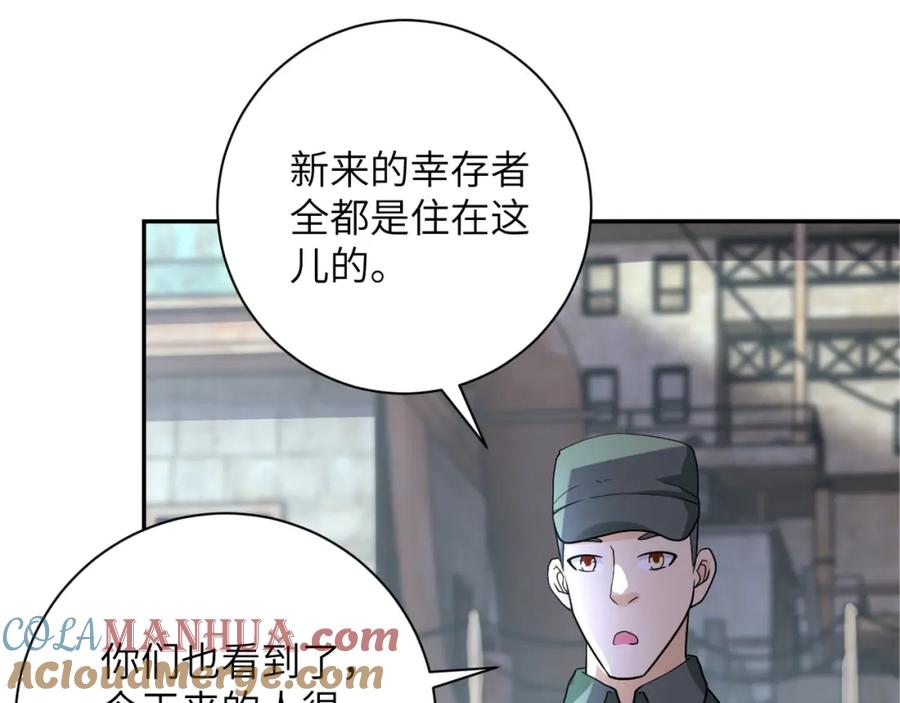 末世超级系统 第104话 受挫 第77页