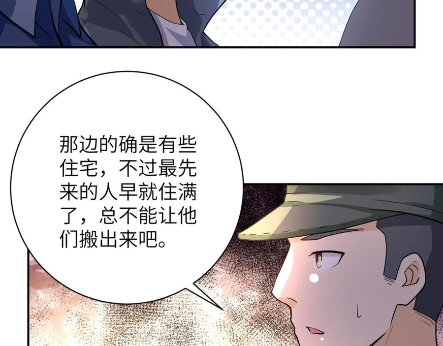 末世超级系统 第104话 受挫 第80页
