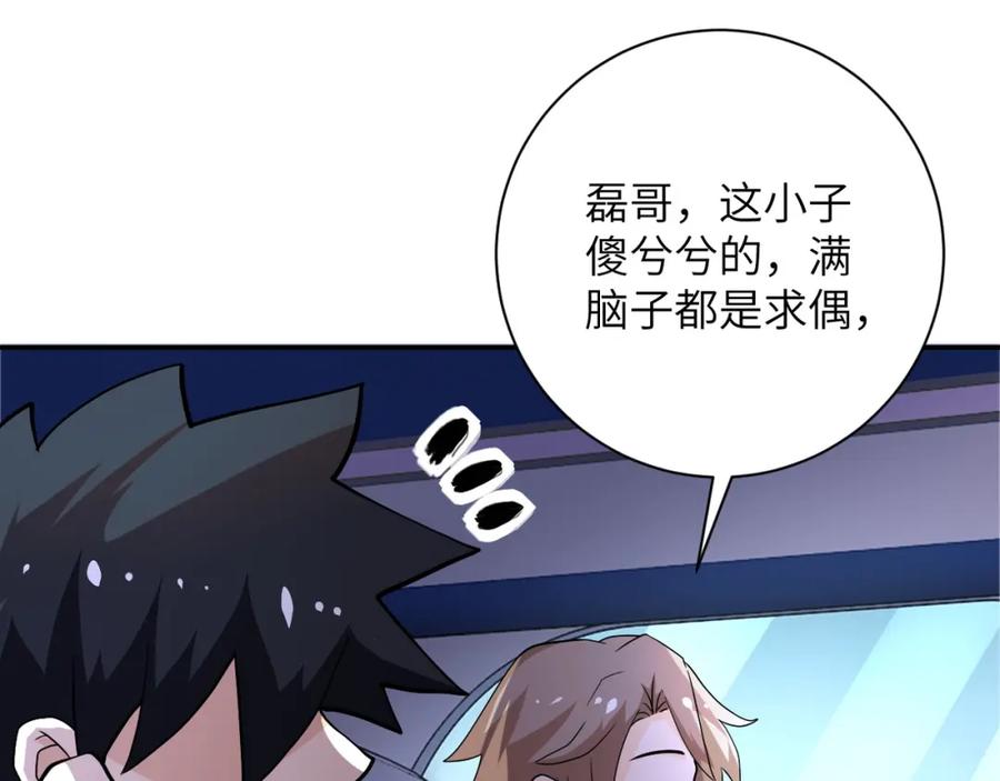 末世超级系统 第104话 受挫 第19页