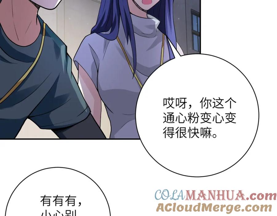 末世超级系统 第104话 受挫 第69页