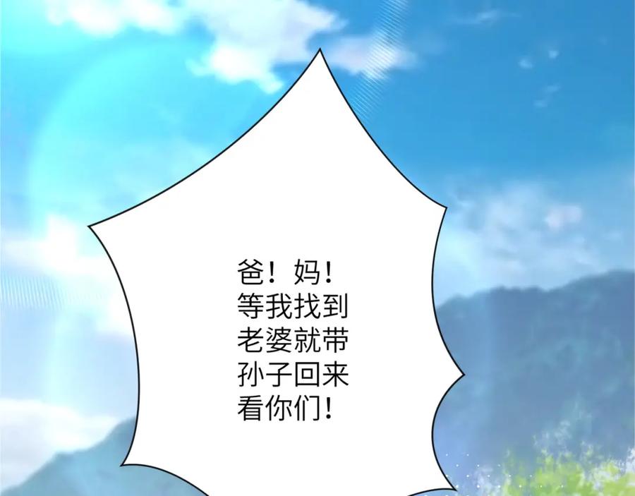 末世超级系统 第104话 受挫 第16页