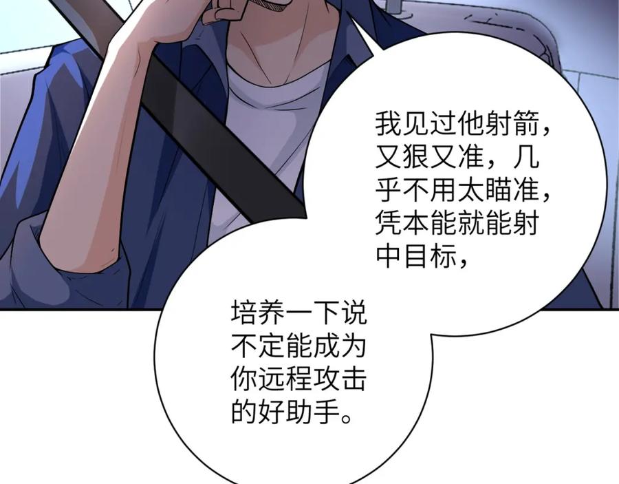 末世超级系统 第104话 受挫 第22页