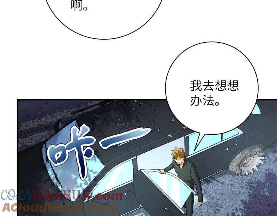 末世超级系统 第104话 受挫 第37页