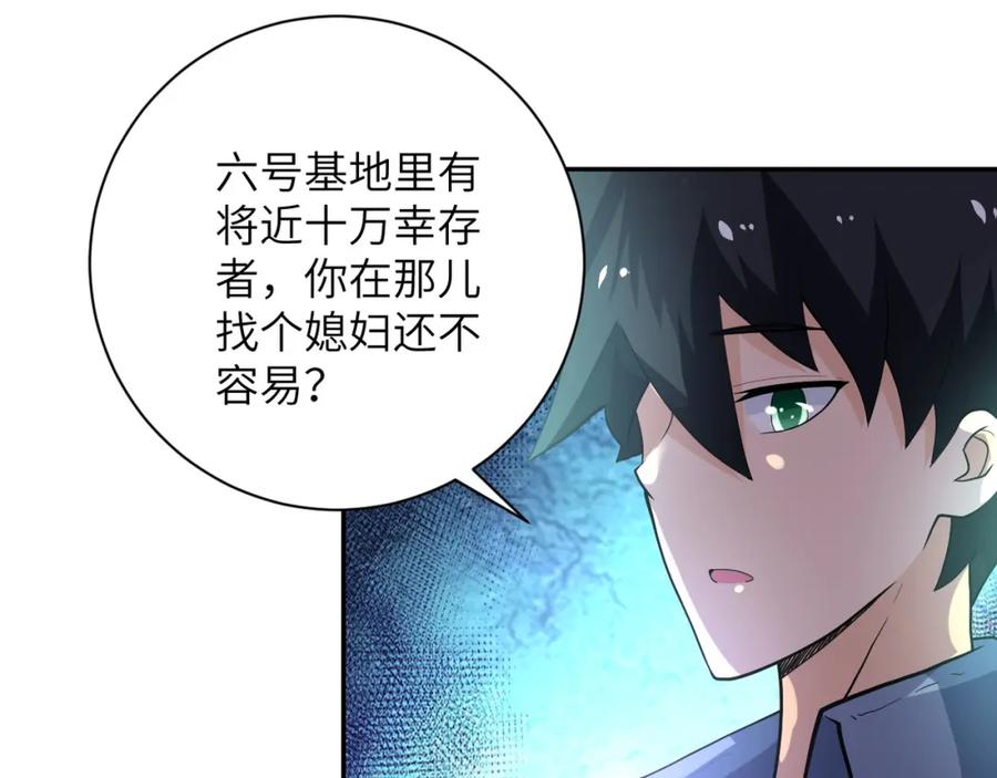 末世超级系统 第104话 受挫 第6页
