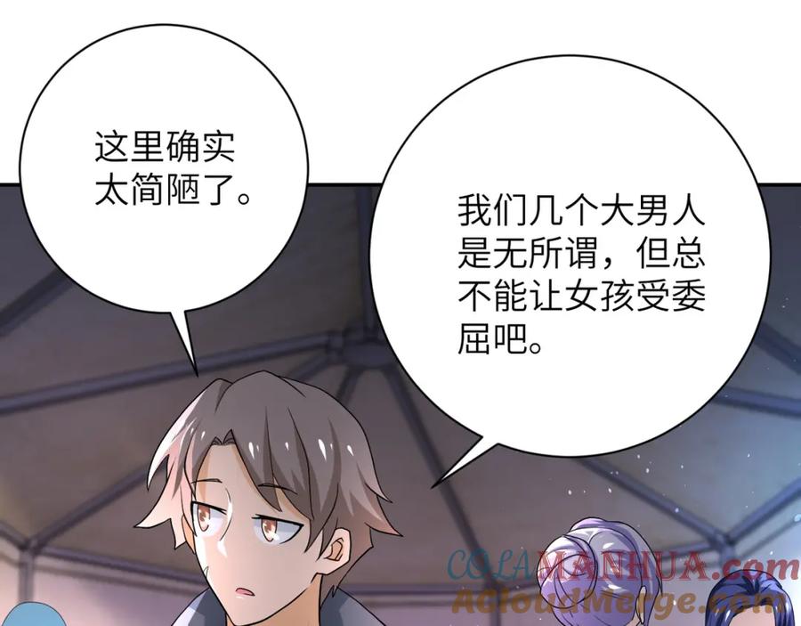 末世超级系统 第104话 受挫 第105页