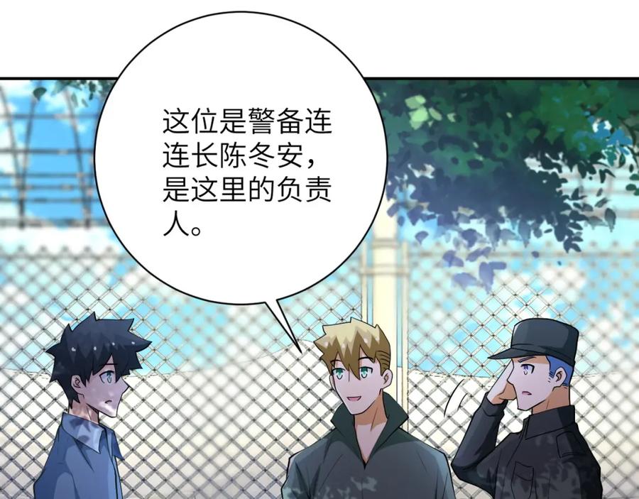 末世超级系统 第104话 受挫 第44页