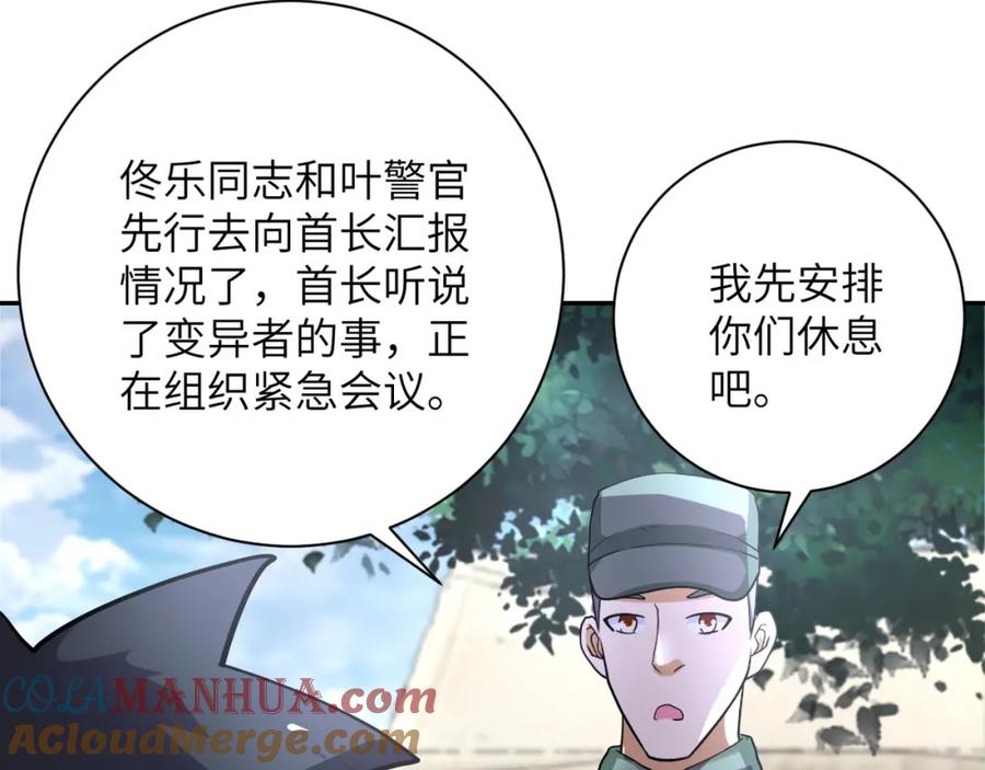末世超级系统 第104话 受挫 第57页