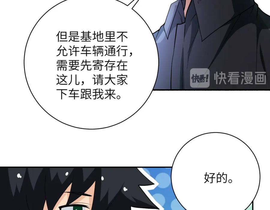 末世超级系统 第104话 受挫 第47页