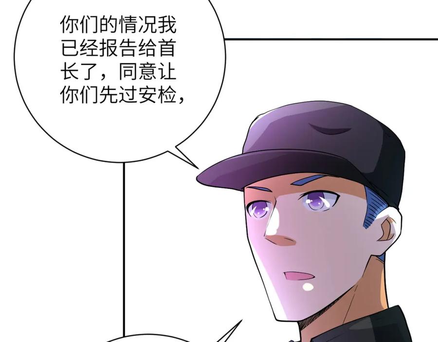 末世超级系统 第104话 受挫 第46页