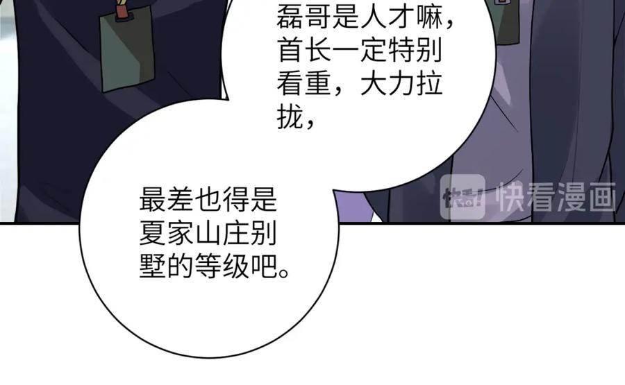 末世超级系统 第104话 受挫 第67页