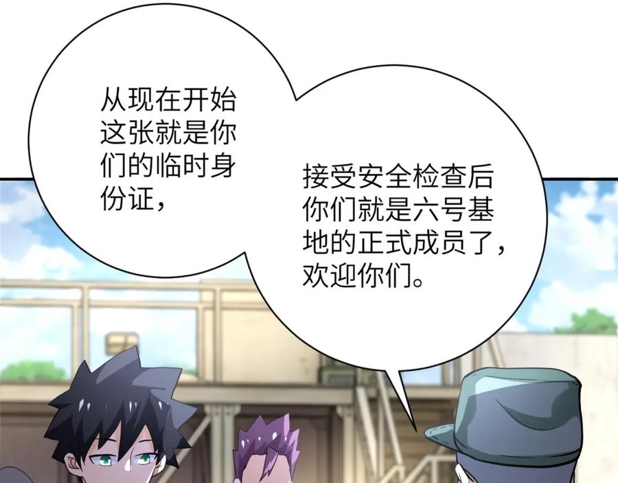 末世超级系统 第104话 受挫 第55页