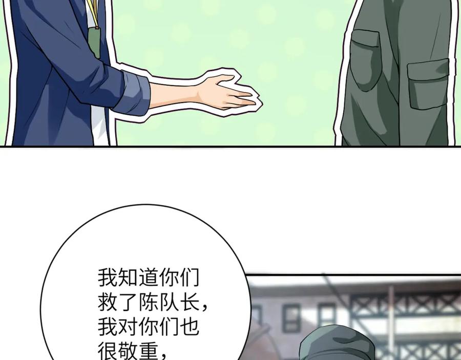 末世超级系统 第104话 受挫 第96页