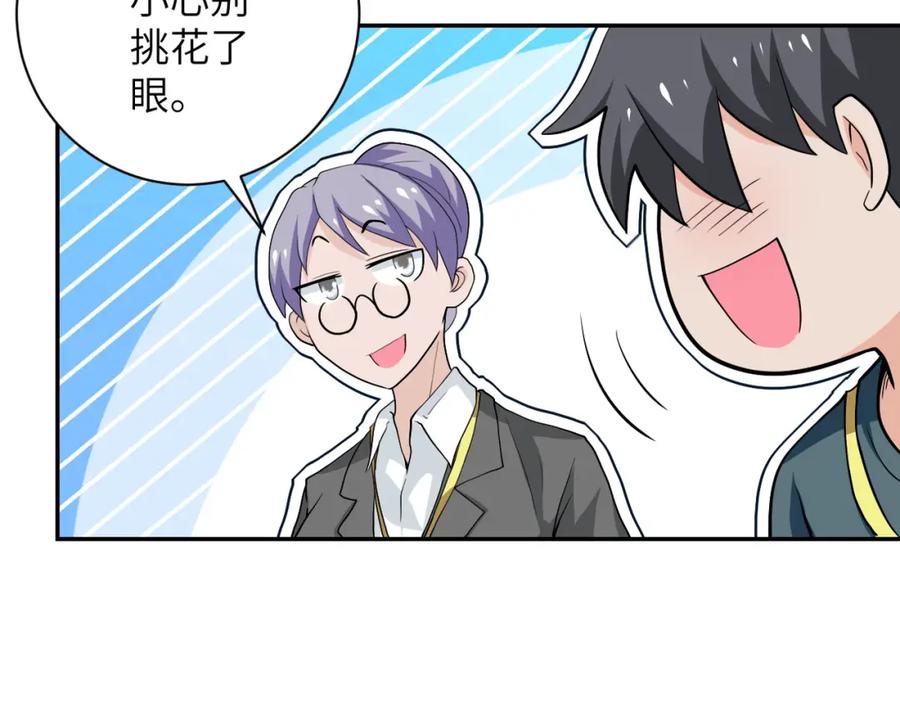 末世超级系统 第104话 受挫 第70页