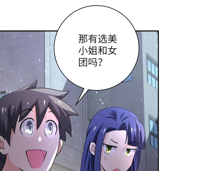 末世超级系统 第104话 受挫 第68页